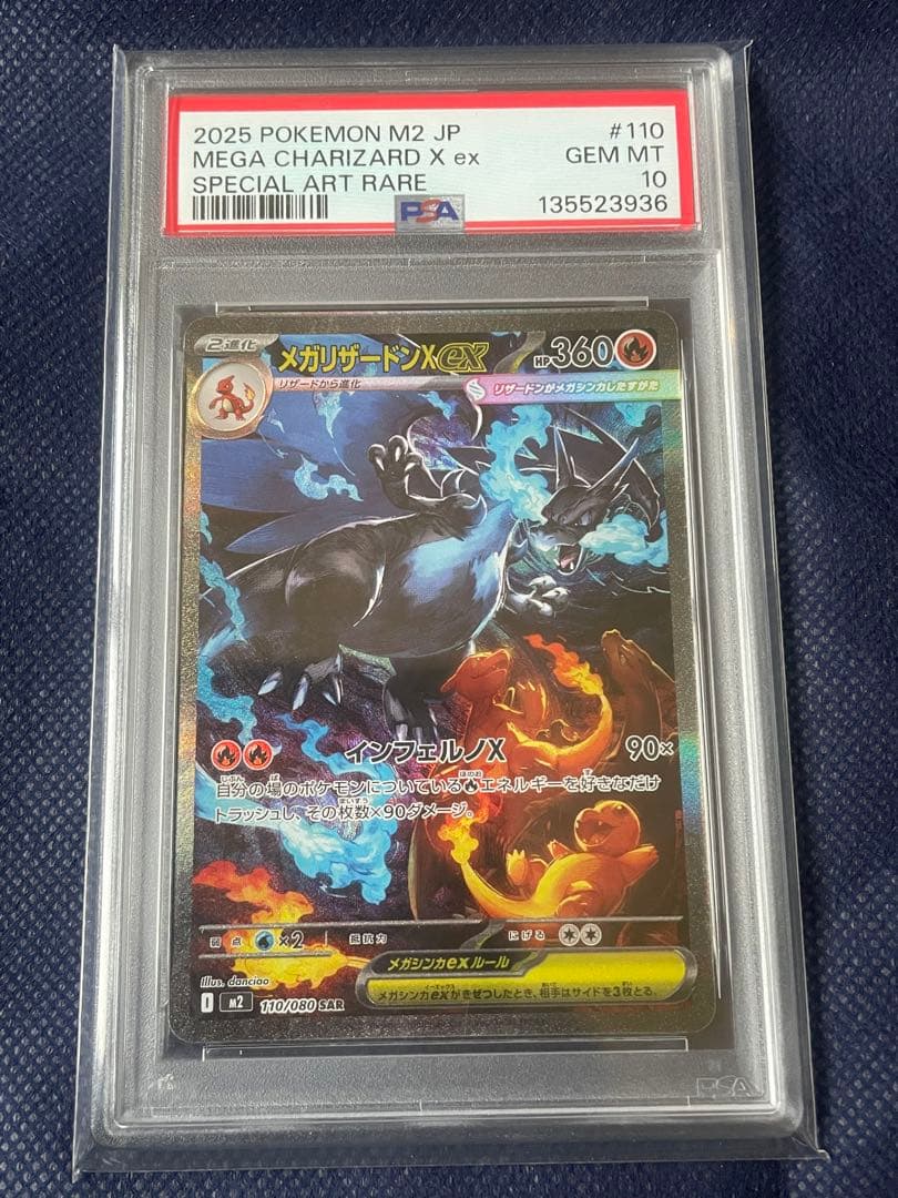 ポケモンカード　メガリザードンX ex sar psa10 ワンオーナー