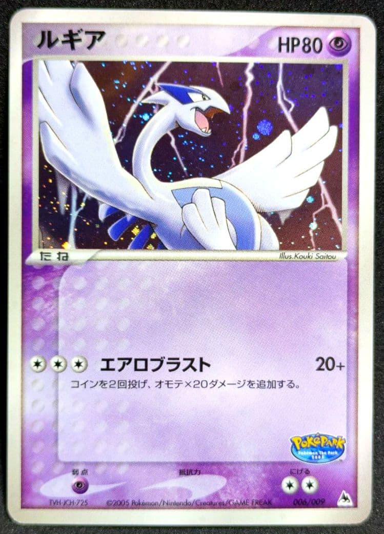 ルギア ポケパーク プレミアムファイル 006/009 ポケカ PokePark