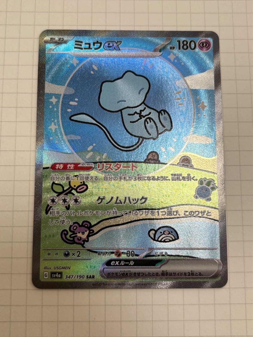 ミュウex sar 347/190 bubble mew