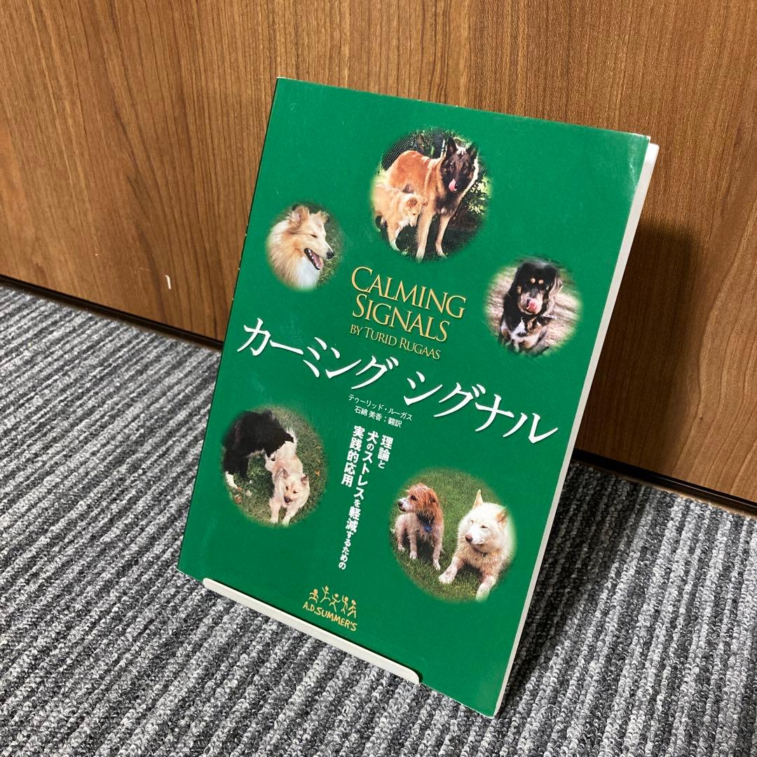 カーミング　シグナル