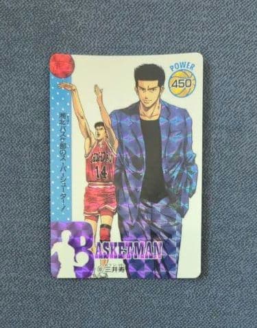 【希少・匿名配送】スラムダンクカード 三井寿 No.101 SLAMDUNK スラムダンク カード #181 ヒサシ・ミツイ 三井寿 レア 希少 - メルカリ