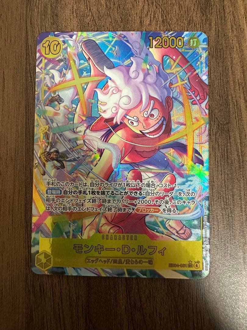 ルフィ　SEC パラレル　EB-04