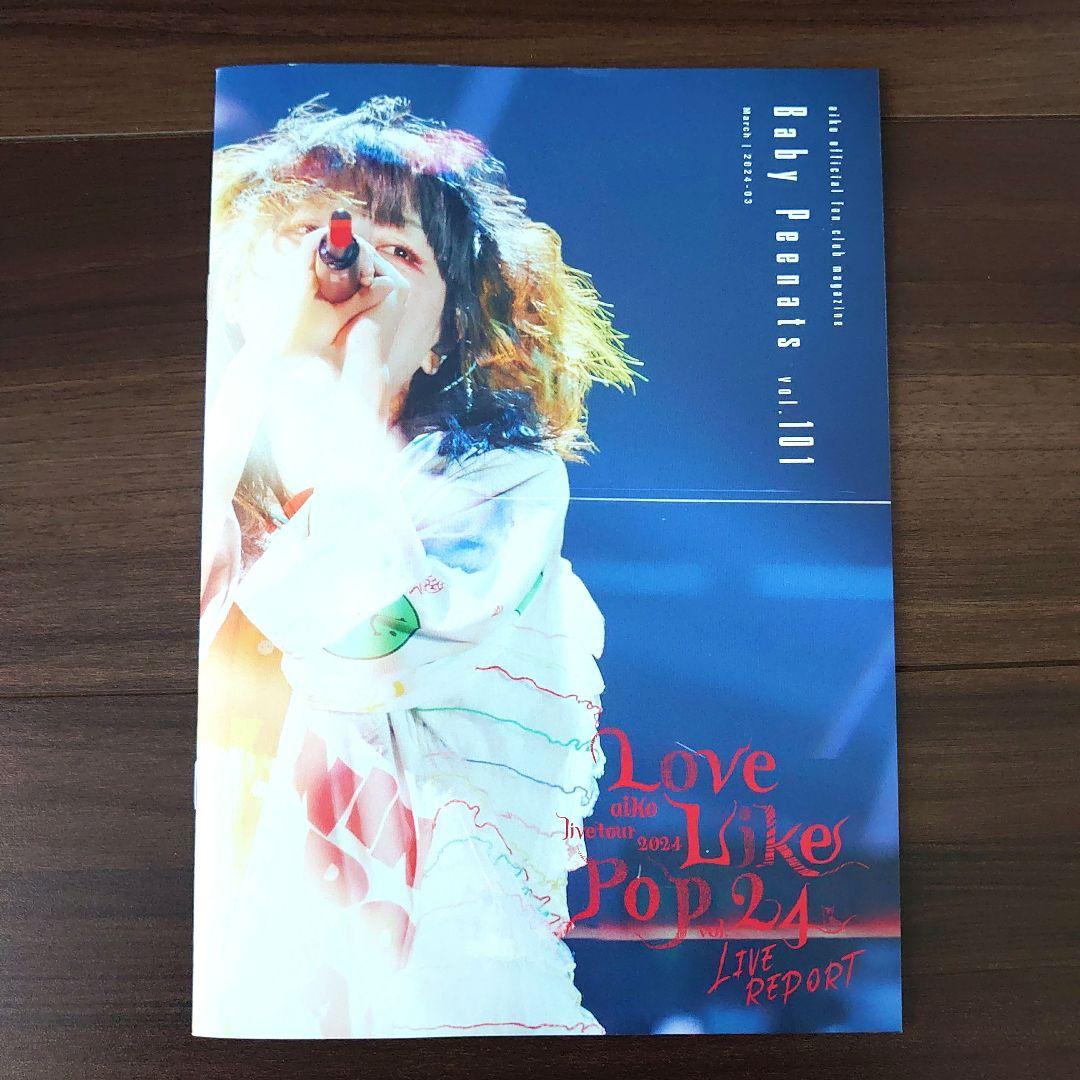 aiko ファンクラブ 会報誌 美品 ベイビーピーナッツ グッズ - メルカリ