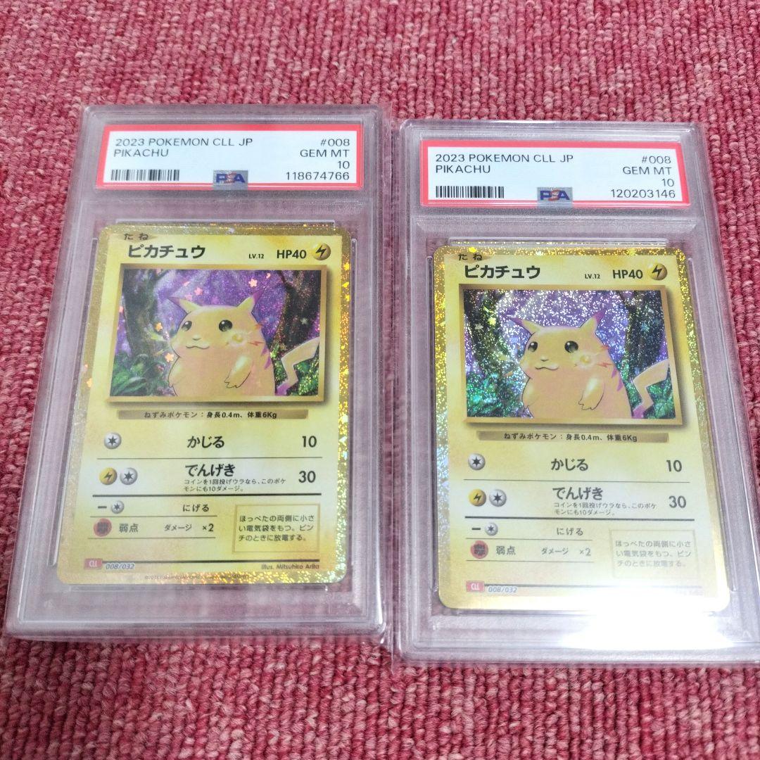 【PSA10】ピカチュウ Classic 2枚セット［CLL 008/032］ PSA10】ポケモンカード ピカチュウ クラシック CLL 008/032 鑑定品