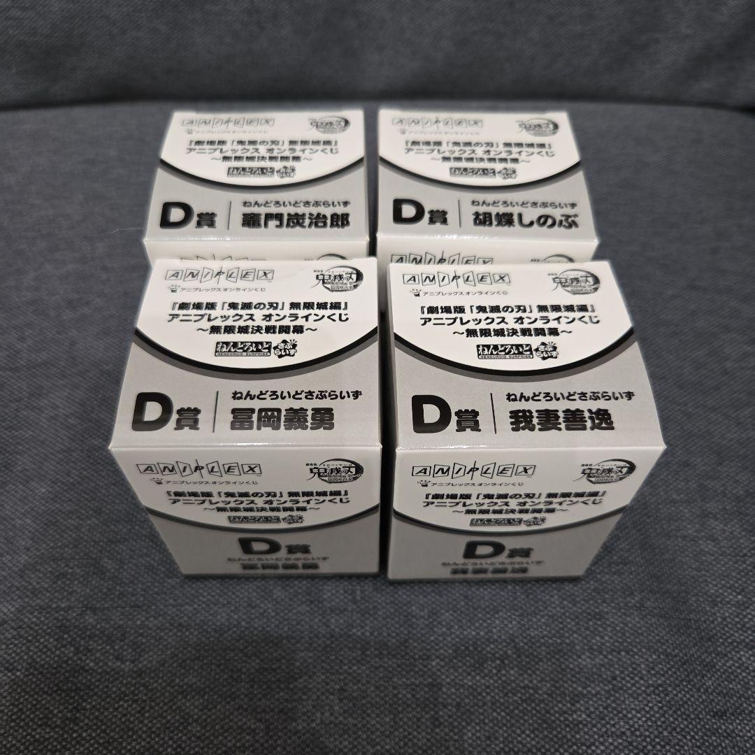 鬼滅の刃　アニプレックス　オンラインくじ