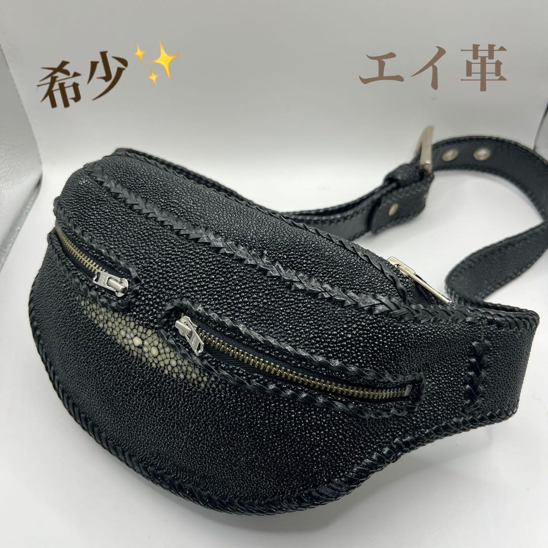 【希少】エイ革 スティングレイ レザー ボディバッグ ウエストポーチ ブラック 楽天市場】エイ革 ボディバッグ スティングレイボディバッグ エイ革を