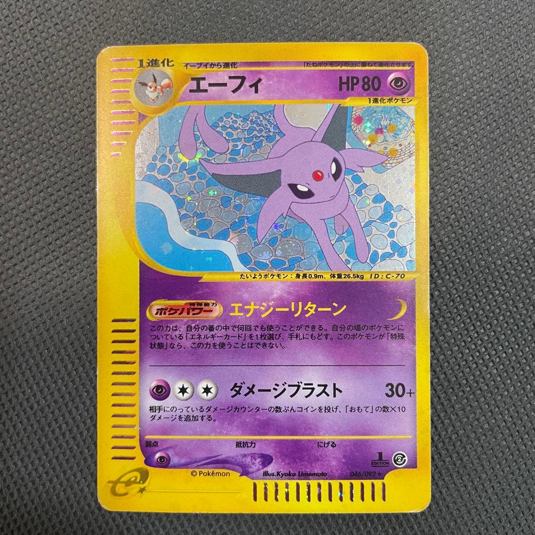 初版 エーフィ 046/092