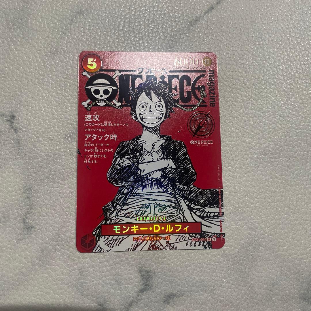 ワンピースマガジン　プロモカード　モンキーDルフィ ワンピースカードゲーム ルフィ ワンピースマガジン プロモ モンキーD
