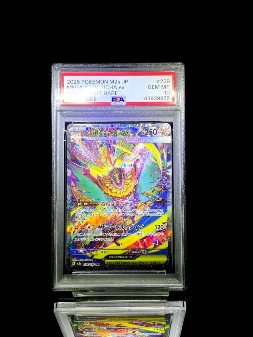 連番 PSA10 メガルチャブルex 239/193 SAR MEGAドリーム - メルカリ