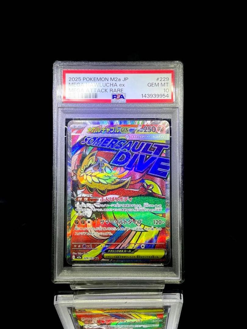 連番 PSA10 メガルチャブルex 239/193 SAR MEGAドリーム - メルカリ