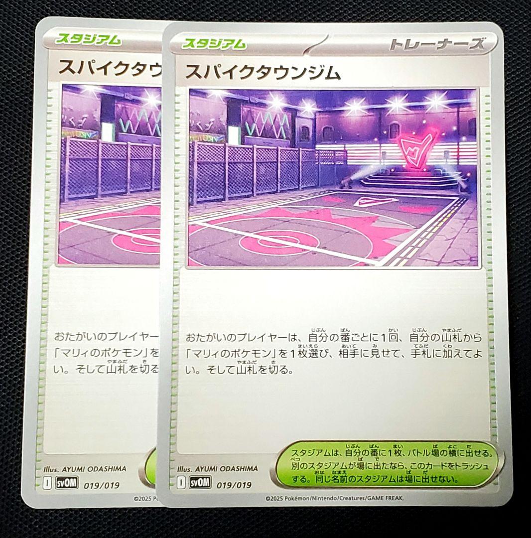 ポケモンカード☆スパイクタウンジム☆2枚☆未使用品☆ - メルカリ