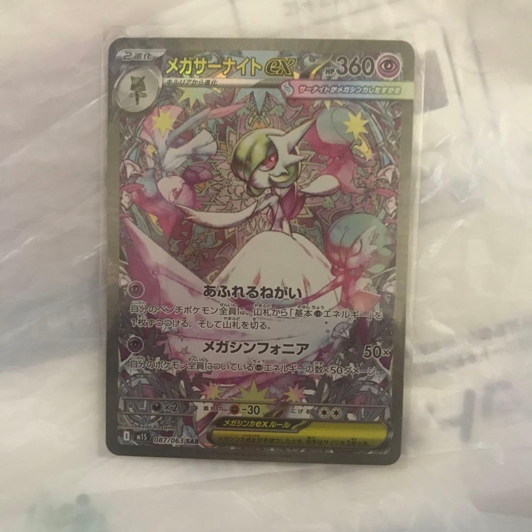 （即発送、早い者勝ち）メガサーナイトEX HP360 エクストラカード