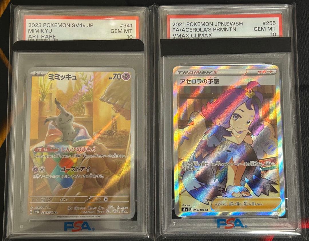 ポケモンカード　アセロラの予感　SR ミミッキュAR PSA10 連番