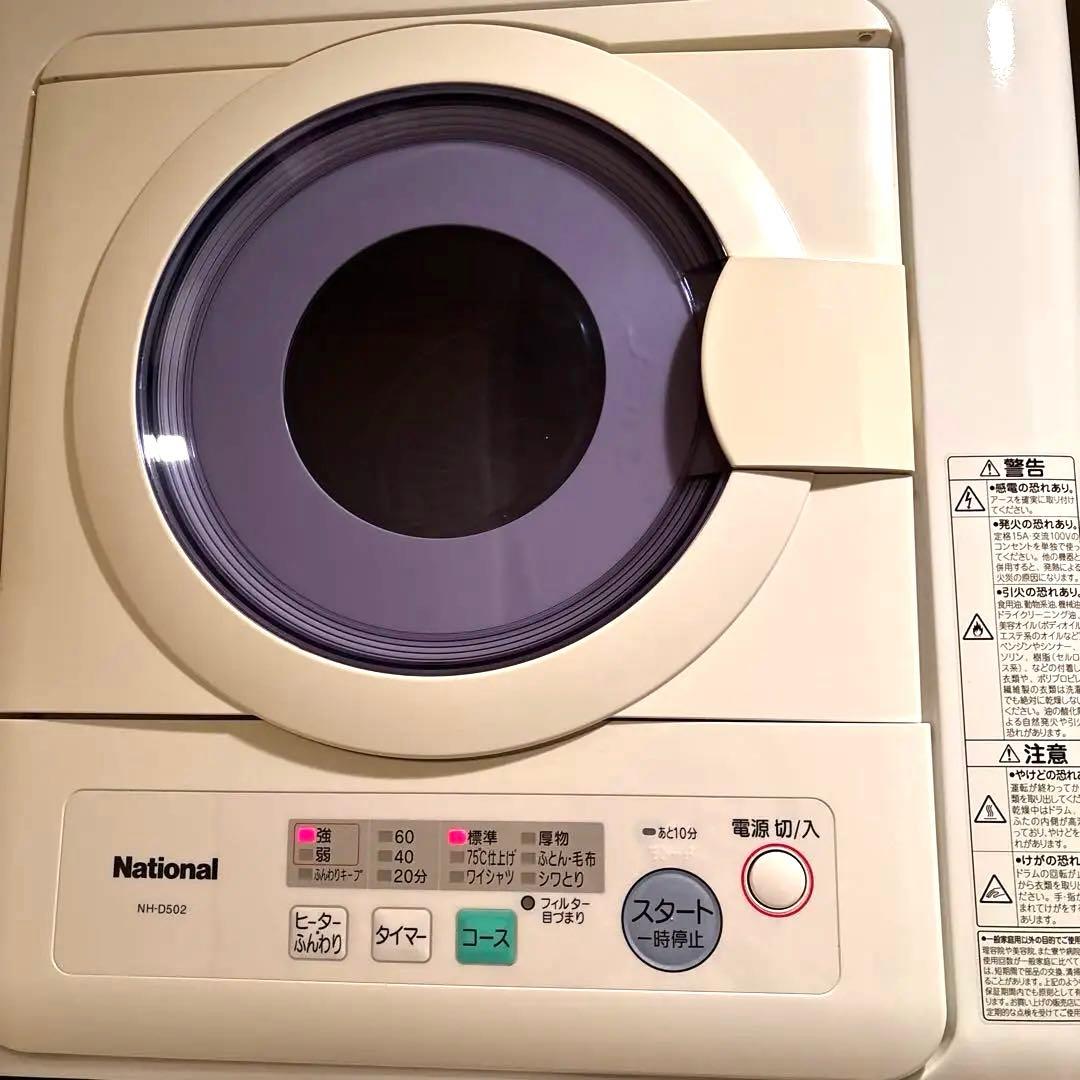 ナショナル衣類乾燥機　NH D502