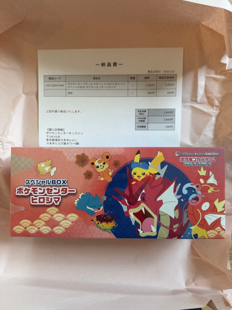 未開封　ポケモンセンター　ヒロシマ　スペシャルBOX シュリンク付き スペシャルBOX『ポケモンセンターヒロシマ』【未開封BOX】{-}