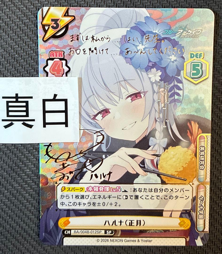 reバース ブルーアーカイブ　SP サイン　ハルナ reバース ブルーアーカイブ SP サイン ハルナ 2026年最新】reバース