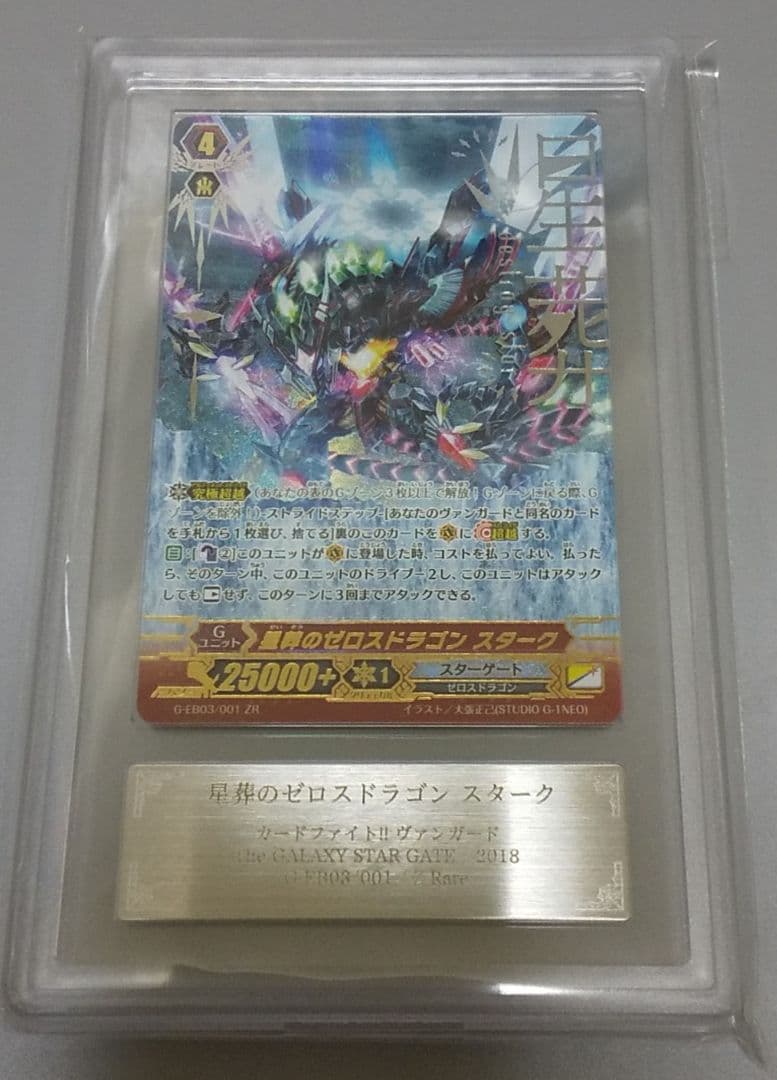 【ARS10】ヴァンガード　星葬のゼロスドラゴン スターク