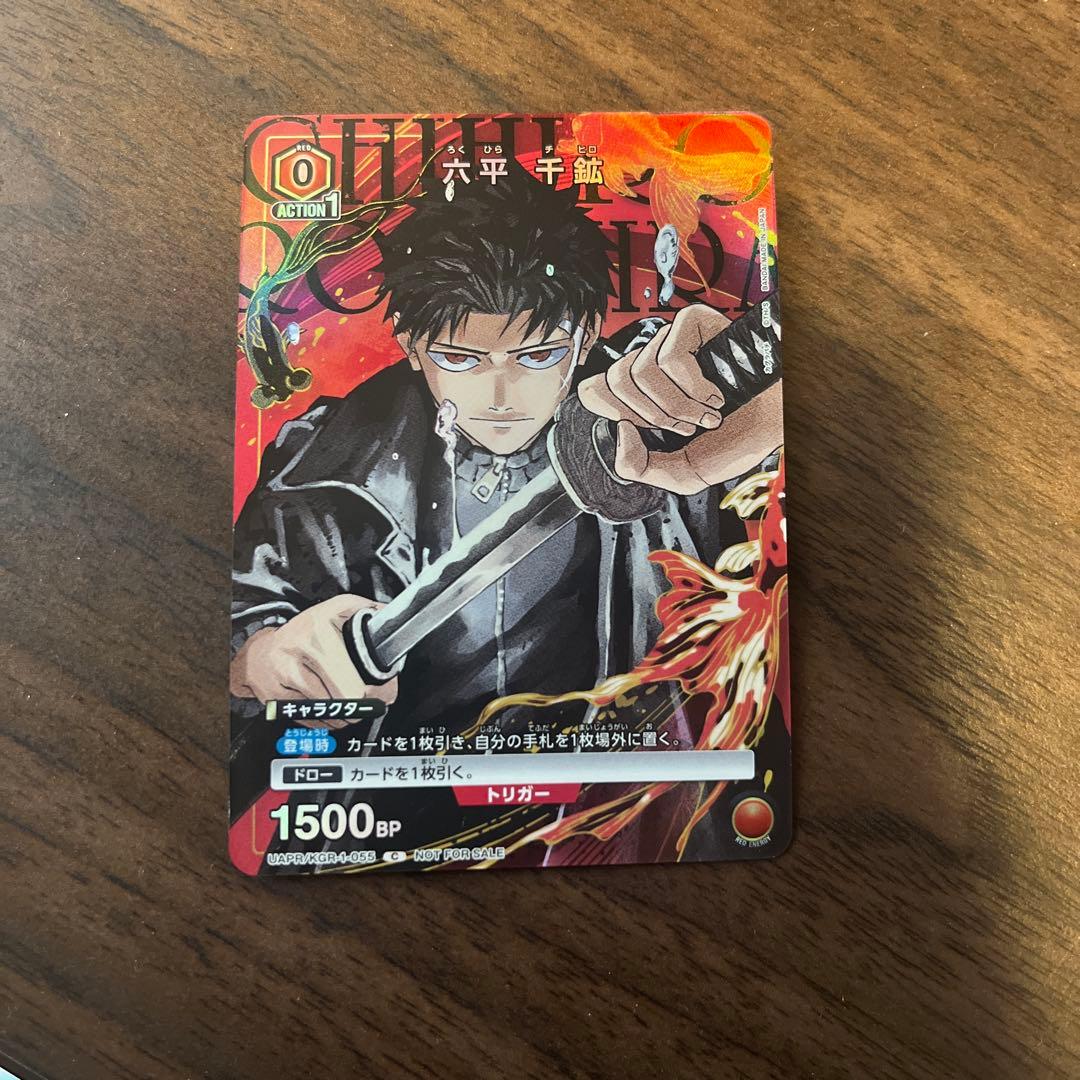 ユニオンアリーナ カグラバチ 六平千鉱 プロモ 1枚 - メルカリ