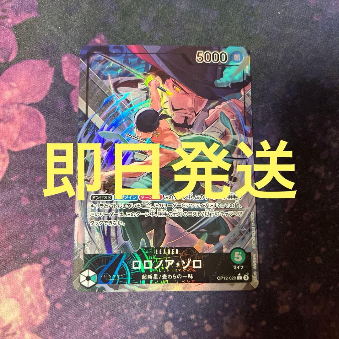 ロロノア・ゾロ L リーダーパラレル(リーパラ) OP12-020 - メルカリ
