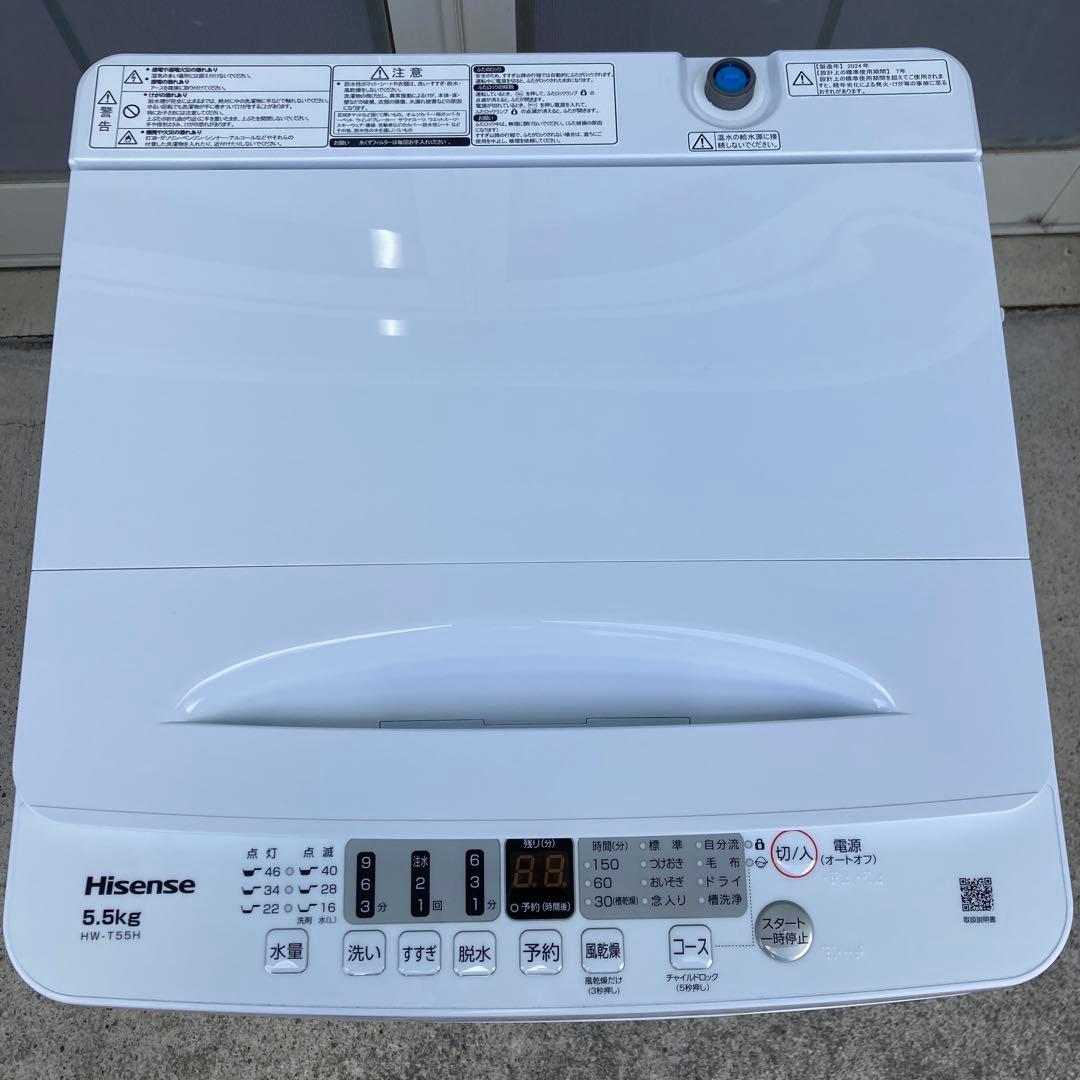 Hisense HW-T55H 洗濯機 5.5kg 2024年製 高年式