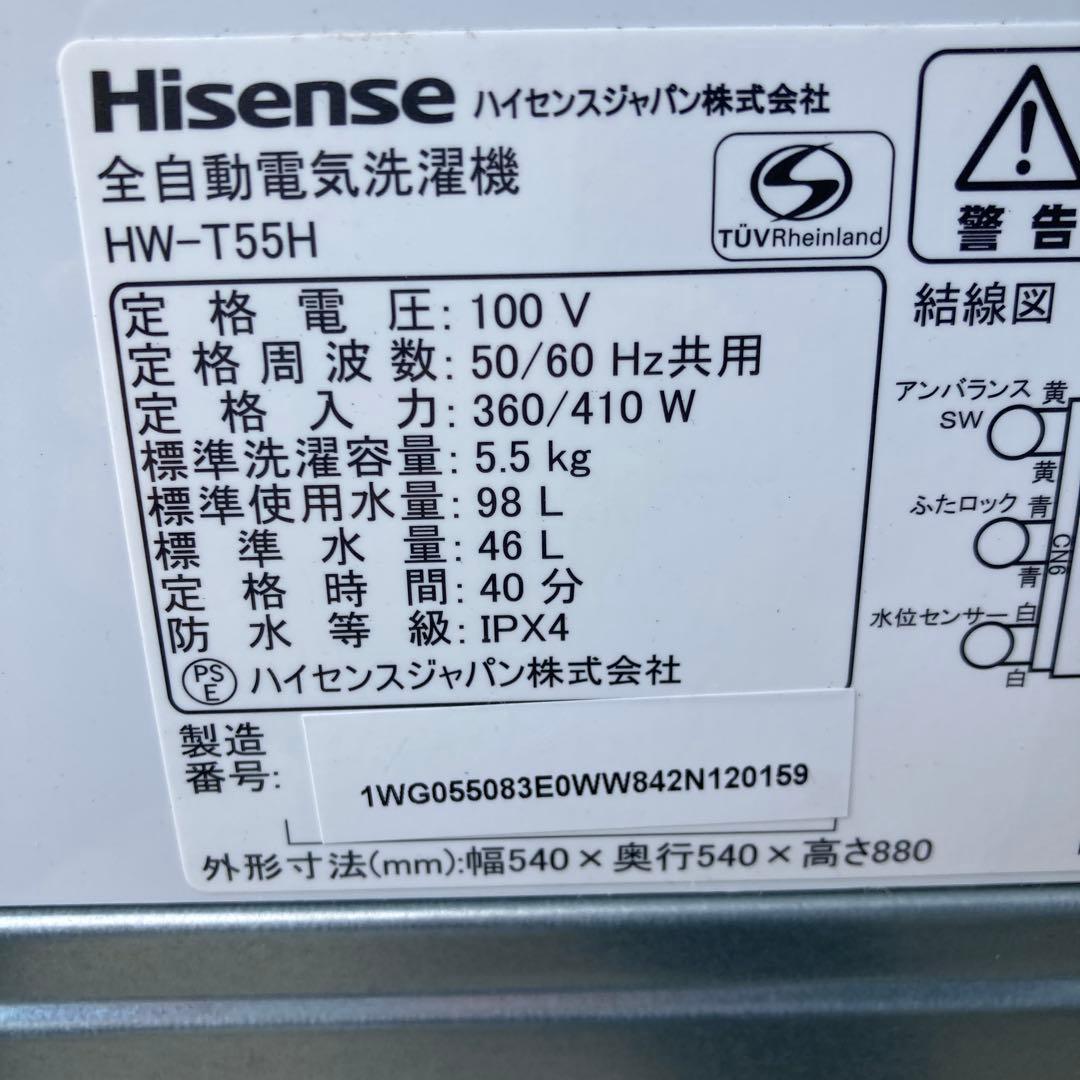 Hisense HW-T55H 洗濯機 5.5kg 2024年製 高年式