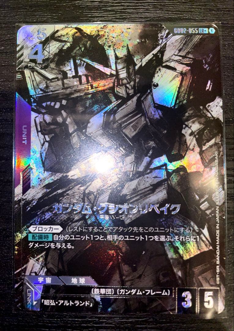 ガンダムカードゲーム ガンダム・グシオンリベイク LR+ - メルカリ
