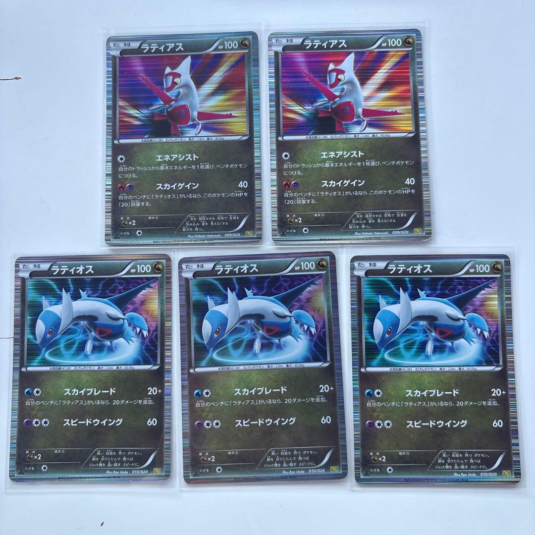 ポケモンカード ラティアス ラティオス DS 009/020 010/020 - メルカリ
