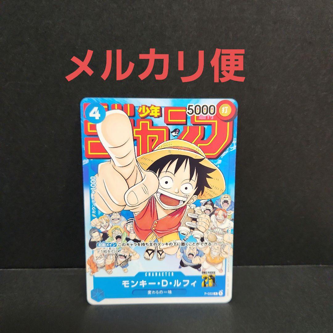 ワンピースカード ルフィ ジャンプ 週刊少年ジャンプ 付録 P-033