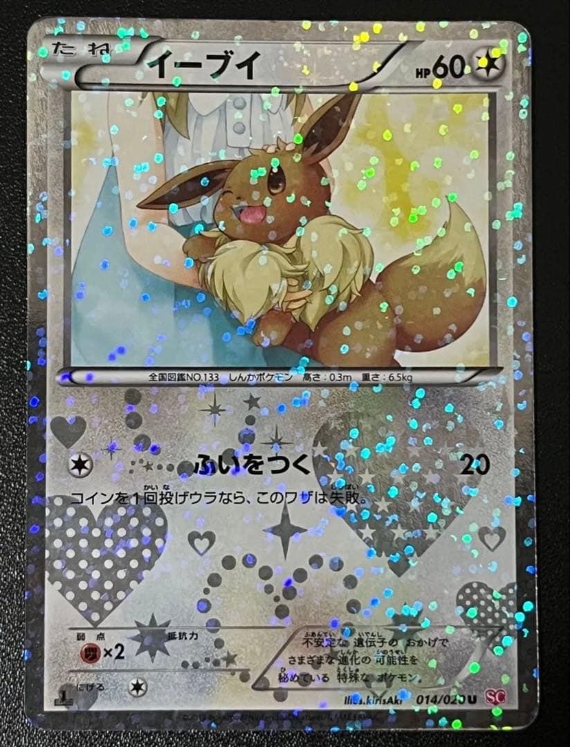 イーブイ U :1ED [SC 014/020] シャイニーコレクション - メルカリ