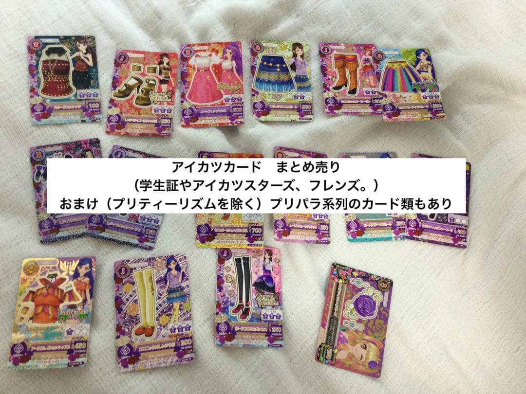 アイカツカード（旧アイカツ、アイカツスターズなど）まとめ売り　100枚以上 アイカツカード 数種類 1枚の通販 Mia（421801432） | magi
