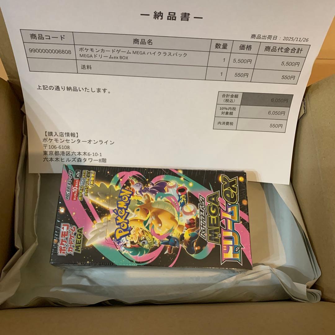 ポケモンカード ハイクラスパックMEGAドリーム ex シュリンク付き