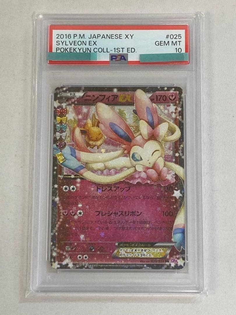 ニンフィアEX RR CP3 ポケキュンコレクション 025/032