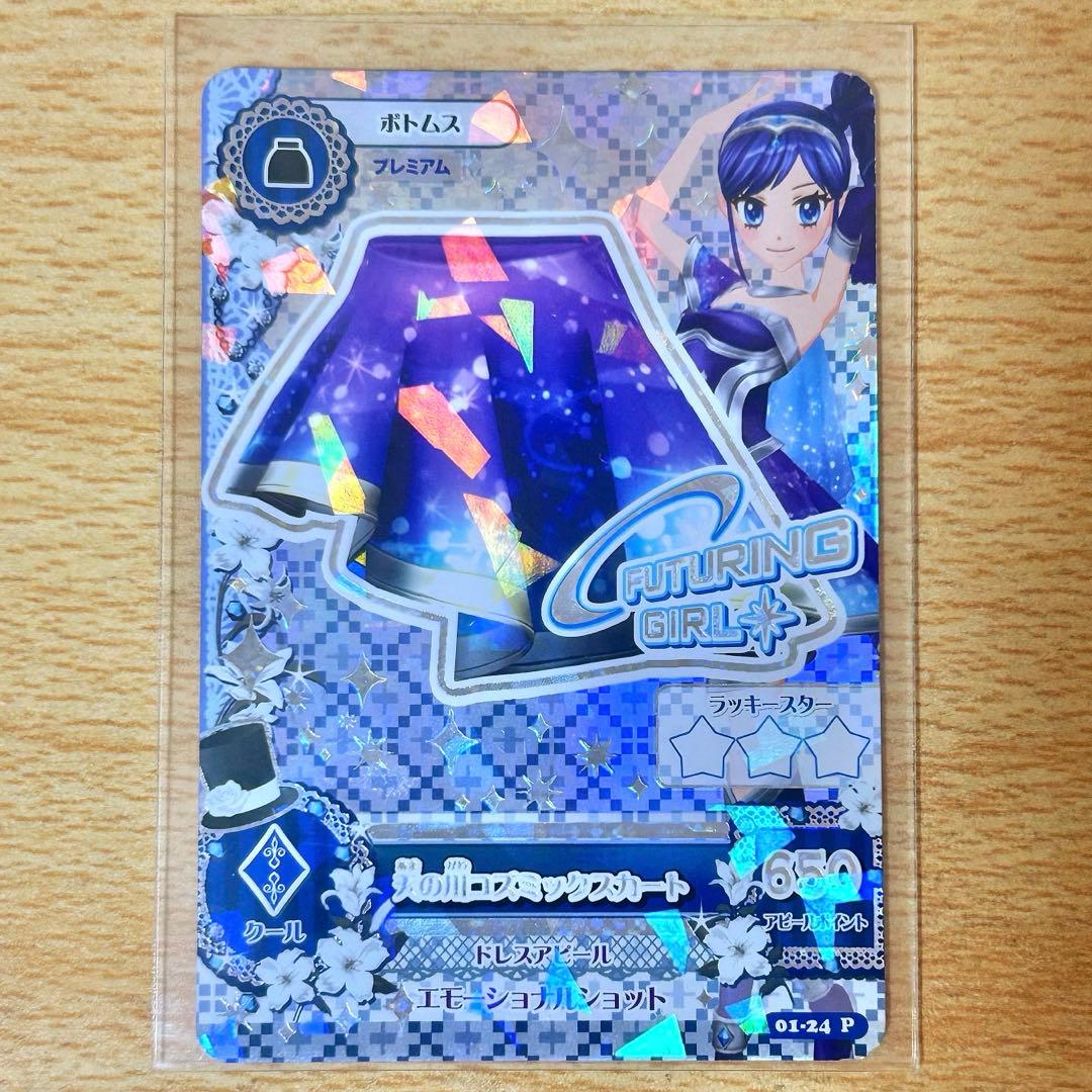 アイカツ 天の川コズミックスカートカード 霧矢あおい - メルカリ