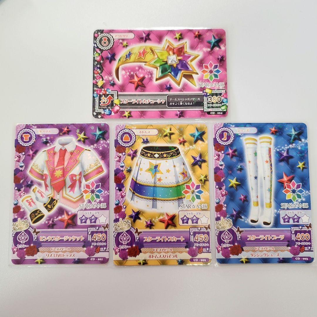 貴重 アイカツカード CD特典 スターライト STAR☆ANIS 星宮いちご