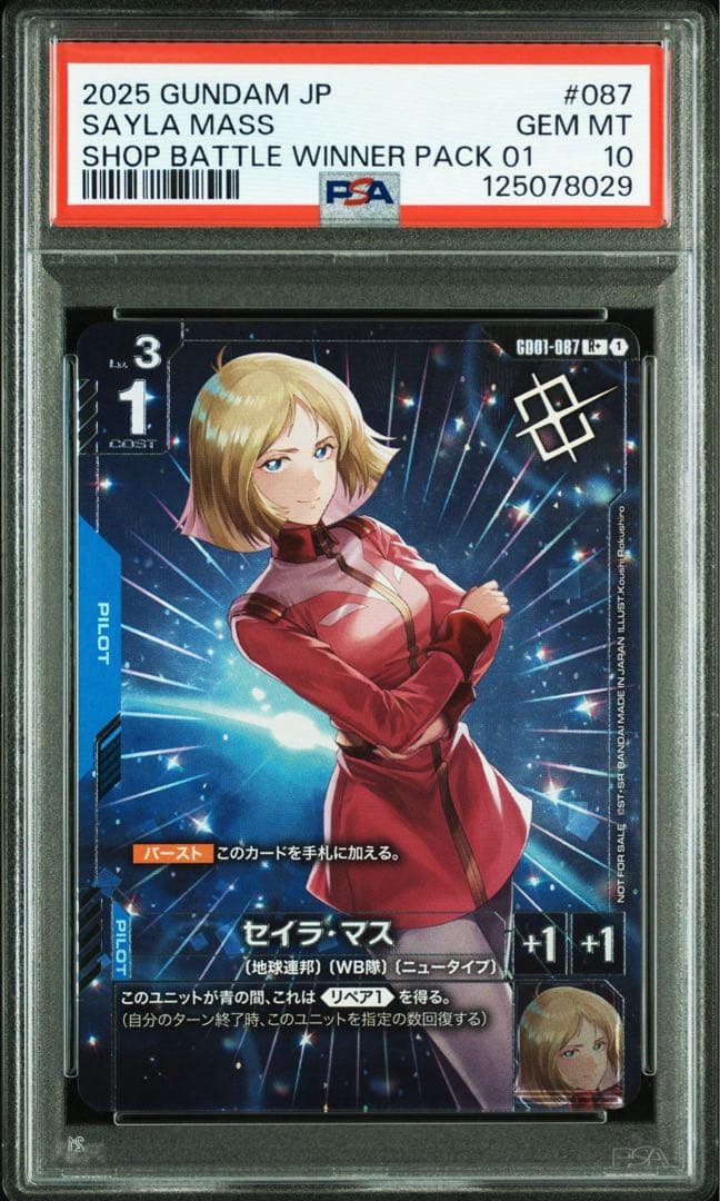 【PSA10】セイラ・マス ガンダムカードゲーム プロモ パラレル