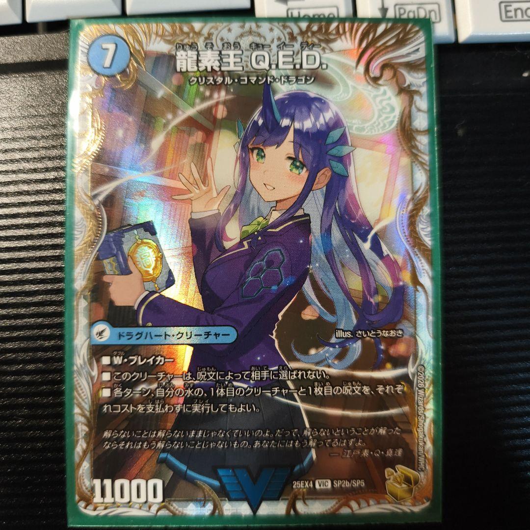 龍素王 QED 金トレジャー - メルカリ