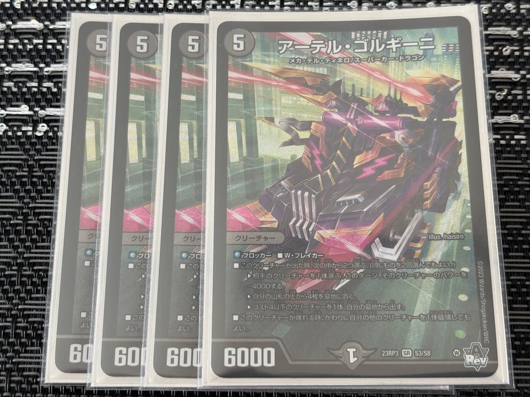 アーテル・ゴルギーニ