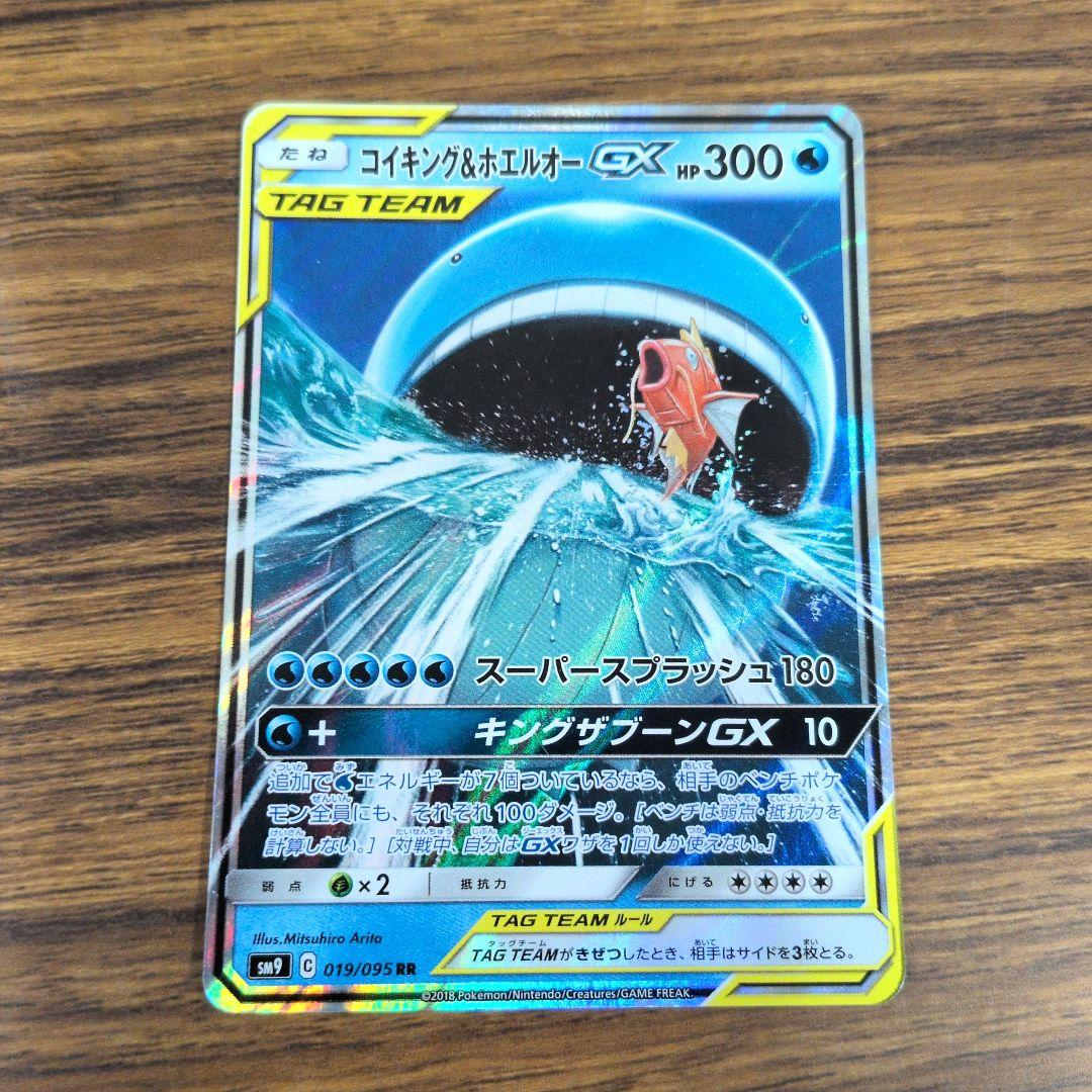 コイキング＆ホエルオーGX RR SM9 タッグボルト 019/095 - メルカリ