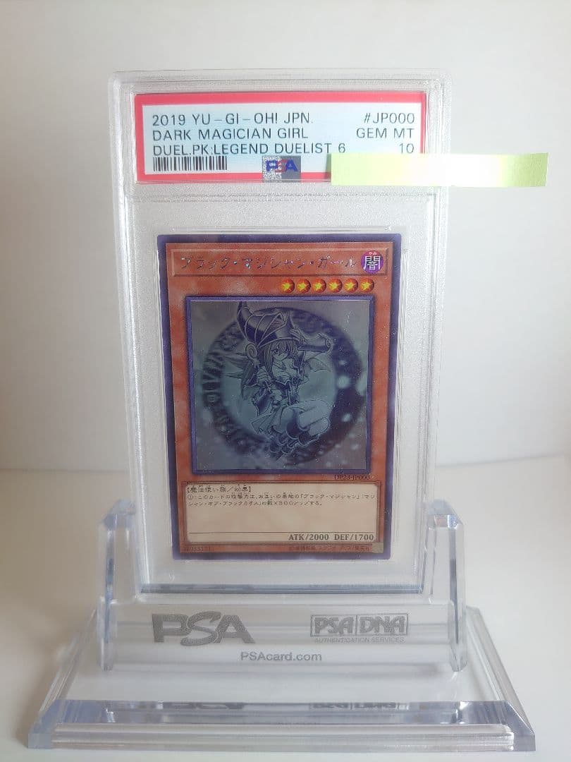 遊戯王 ブラック・マジシャン・ガール ホロ PSA10