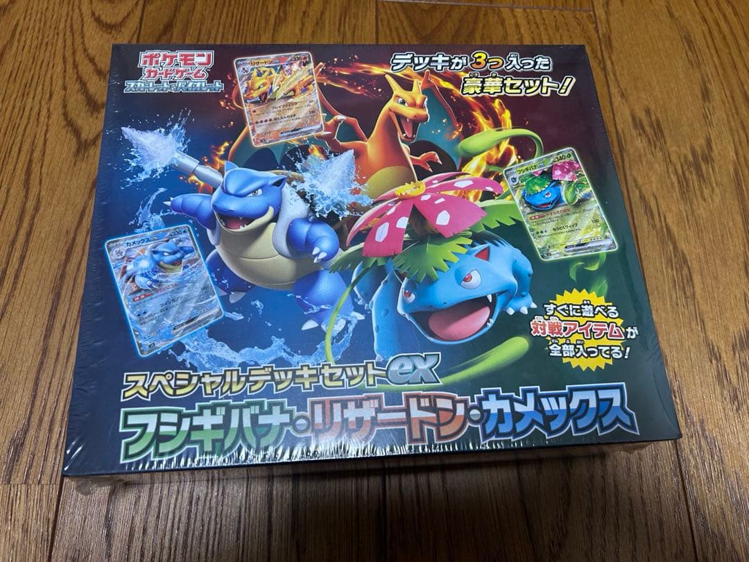 スペシャルデッキセットex　フシギバナ・リザードン・カメックス　未開封1BOX