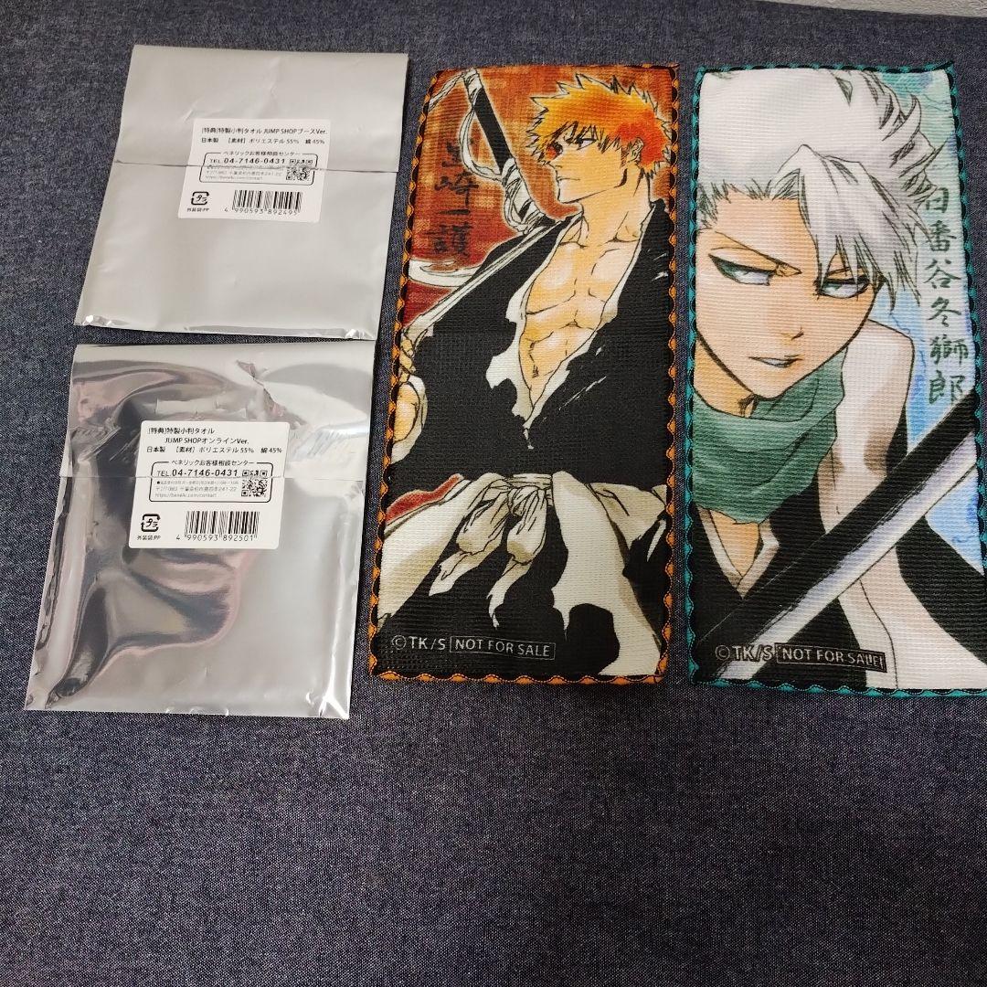 ジャンプショップ 特製小判タオル BLEACH 黒崎一護 日番谷冬獅郎