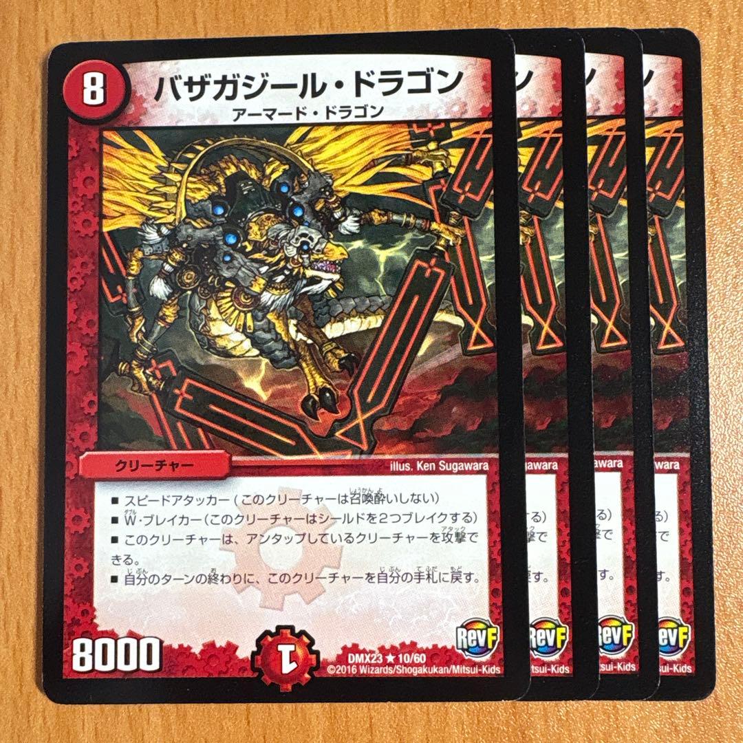 0263 バザガジールドラゴン - メルカリ