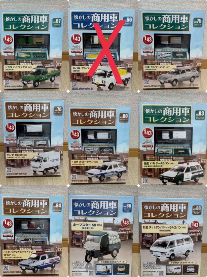 懐かしの商用車コレクション　67 75 76 80 83 84 86 88