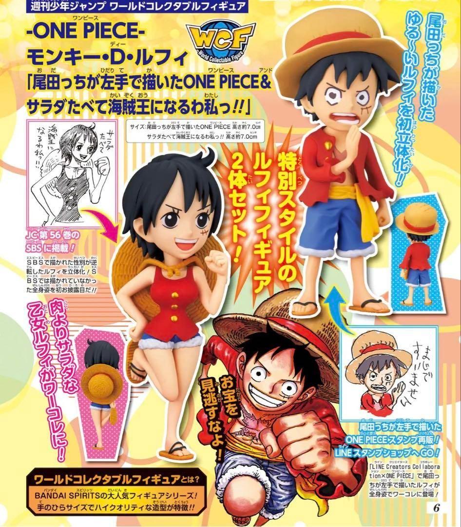 ワーコレ ワンピース 応募者全員サービス 応募者全員 ルフィ ONE PIECE