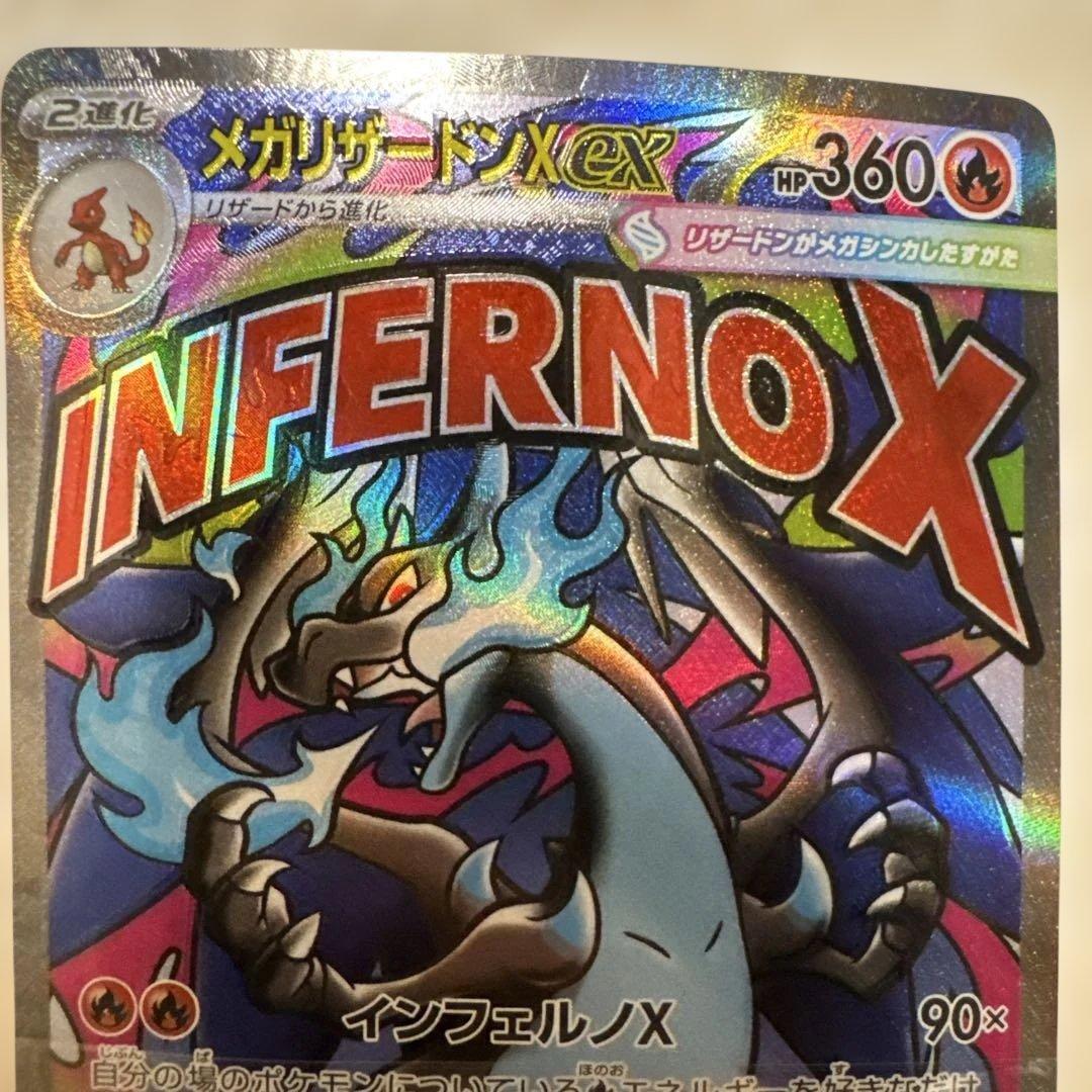 メガリザードンx ex ma 魂抜け　エラーカード