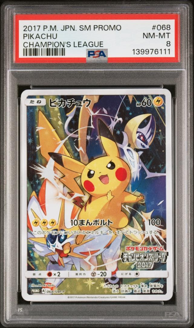 【PSA 8】ピカチュウ　希少 CHAMPION'S LEAGUE 版