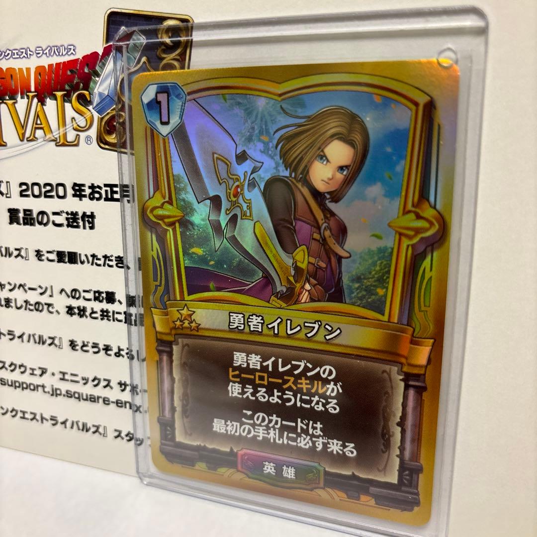 【当選通知書+袋付き】ドラゴンクエストライバルズ　勇者イレブン ドラゴンクエストライバルズ』勇者イレブンなど『ドラゴンクエストXI