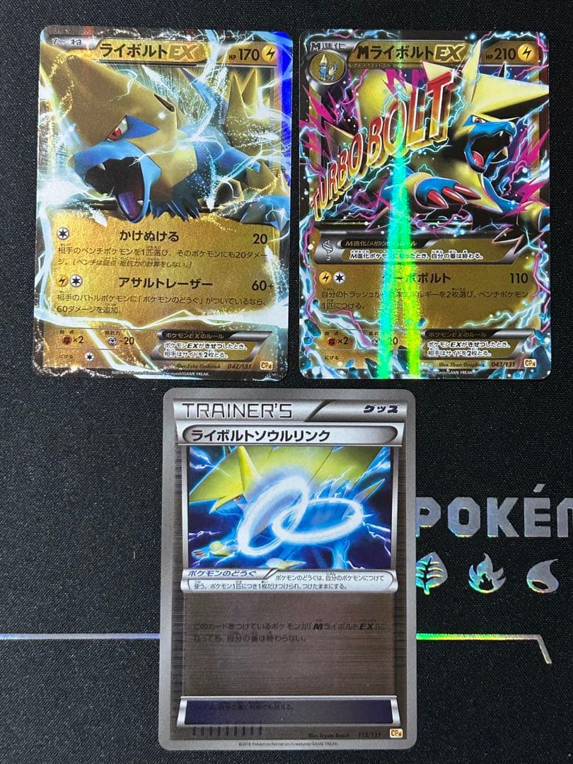 ポケカ】ライボルトEX MライボルトEX ライボルトソウルリンク CP4