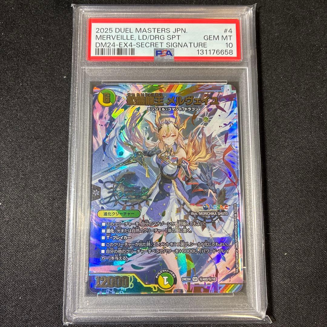 デュエマ にじさんじ 聖霊龍王メルヴェイユ PSA10シークレット サイン