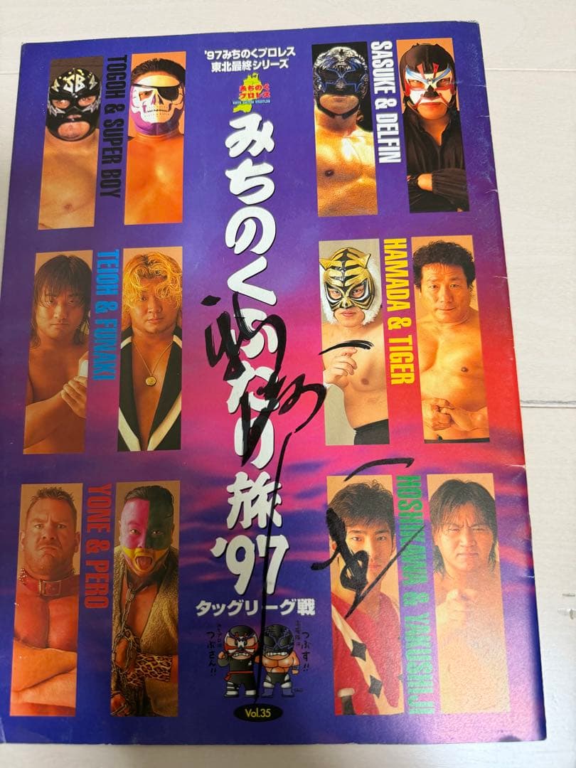 みちのくプロレス 97タッグリーグ戦 パンフレット 10名直筆サイン入り
